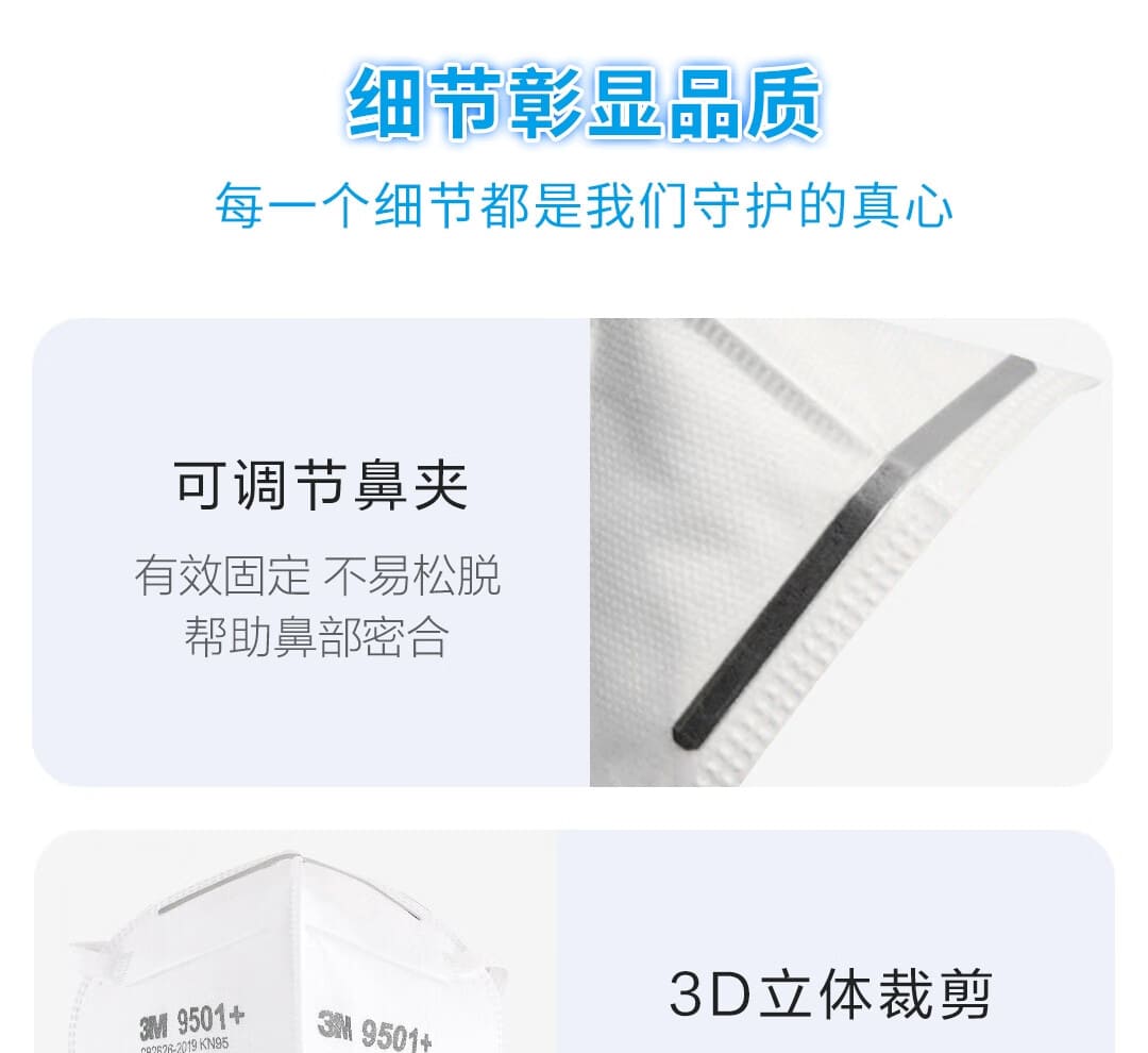 3M 9501+ KN95 防颗粒物口罩 （非油性颗粒、耳带式、中国KN95认证）